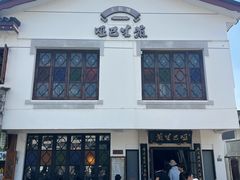 -哑巴生煎(临顿路店)