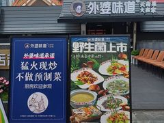 -外婆味道·云南菜大当家(南亚店)