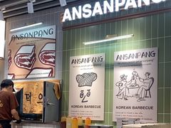 -安又胖韩国烤肉(泰达永旺店)