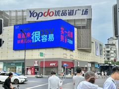 -城西优品道广场