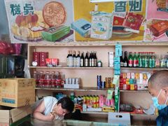 -赵府街副食店