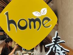 -Home Thai·泰谣(王府井apm店)