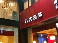 -徽珍源(龙茗路店)
