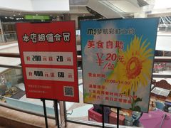 -梦航彩虹之约自助餐厅(华府天地店)