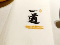 -一道餐厅(湖塘店)