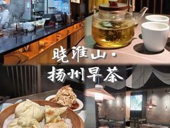 -晓淮山·扬州早茶·淮扬菜(龙阳广场店)