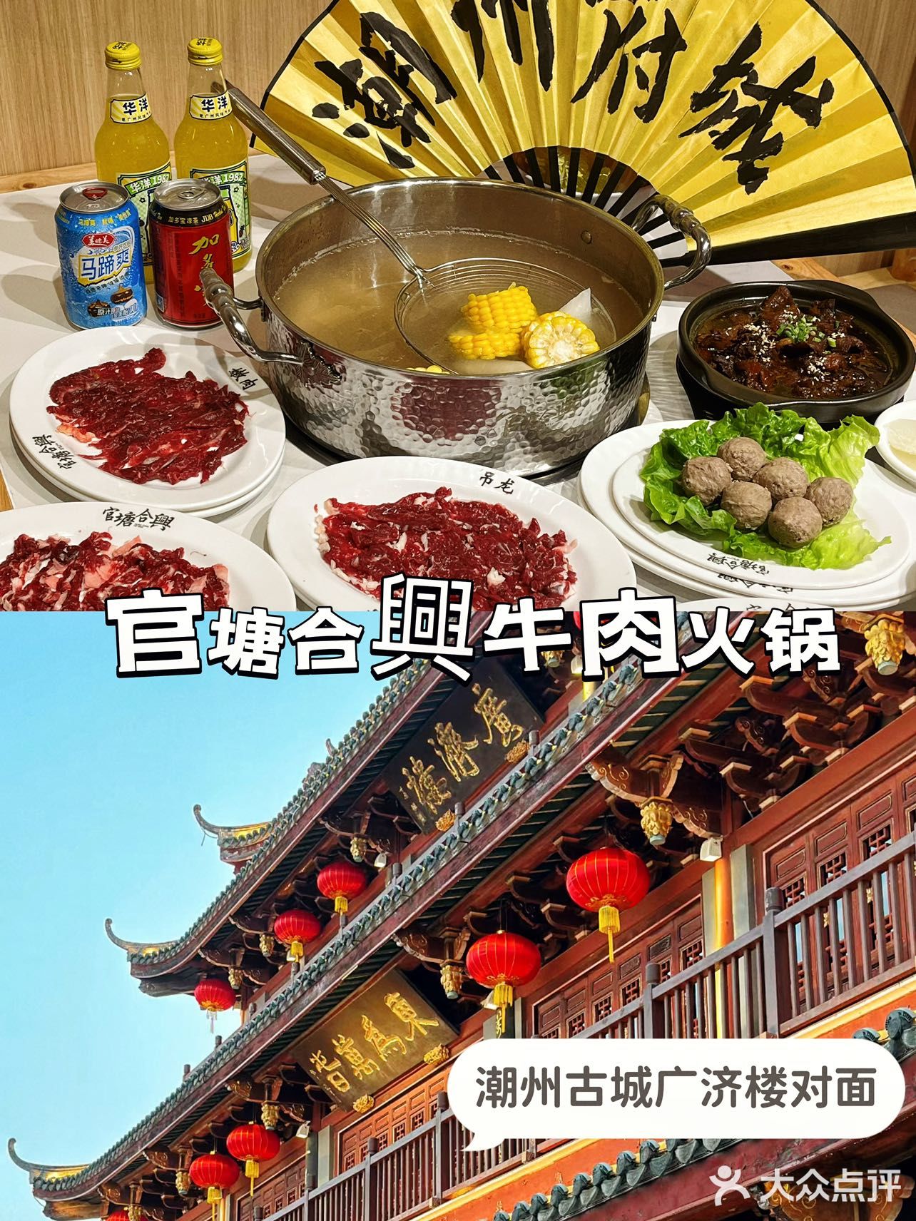二刷潮州‼️本地人推荐牛肉火锅不好吃打我