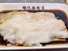 -银记肠粉店(北京路店)