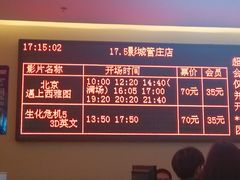 -完美世界影城(北京管庄店)