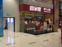 门面-喜家德虾仁水饺(华强天虹店)