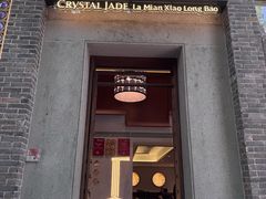 -翡翠拉面小笼包(岭南新天地店)