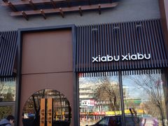 门面-呷哺呷哺 黄金牧场 (回龙观港龙店)