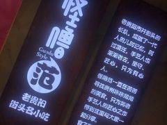 -怪噜范·老贵阳街头名小吃(汇金星力城店)