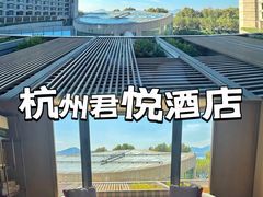 -杭州君悦酒店