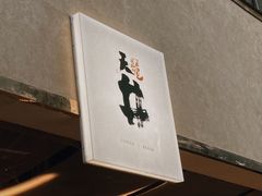 门面-天井·丑面包搭咖啡