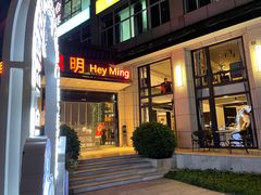 -黑明餐厅(白鹭洲店)