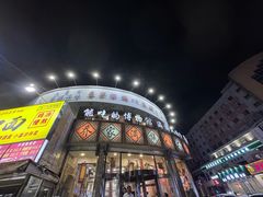 -乔家满族八大碗(流水沟店)