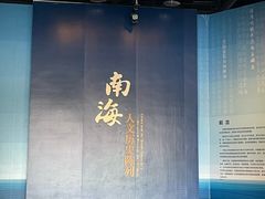 -中国（海南）南海博物馆