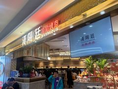 -汉阳廷自助烤肉(嘉禾金铂天地店)