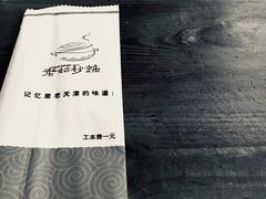 -老姑砂锅·烧烤天津菜(体北道店)