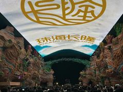 -珠海长隆海洋王国
