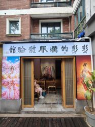 -彭彭的汉服体验馆(东湖林语店)