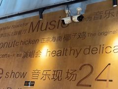 -同仁四季椰子鸡(罗湖国贸店)