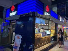 门面-茶百道(新城市广场店)