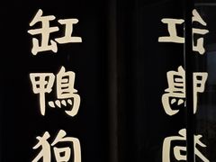 -缸鸭狗(天一广场店)