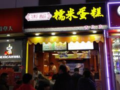 门面-朱記糯米蛋糕(千川百货店)