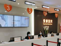 -爱康国宾体检中心(福田分院)