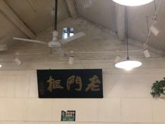 大堂-老门框爆肚涮肉(金宝街店)
