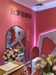 -昆明梦想医疗美容医院