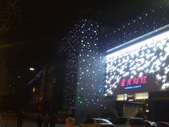 -星光灿烂KTV(金沙店)