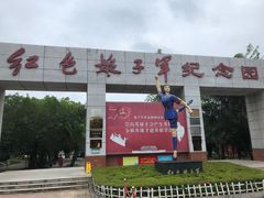 -红色娘子军纪念园