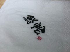 -紫· 割烹  Kappo Murasaki