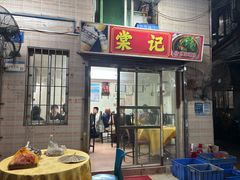 -棠记大排档(海珠店)