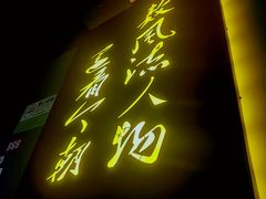门面-湘语·湖南家常菜(新洲店)