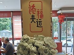 -添福来墨鱼饺子 · 海鲜东北菜(大连星海·黄浦路店)