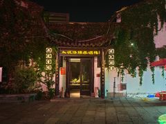 -嘉兴月河历史街区