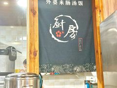 -外婆米肠汤饭(海滨中路店)