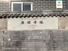 -广胜寺塔