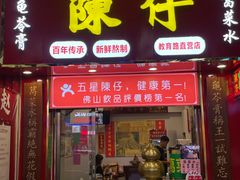 -陳仔(北京路店)