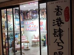-肆兮眼镜·蔡司·徕卡战略合作店(大坪店)