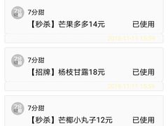 -7分甜(苏州中心店)