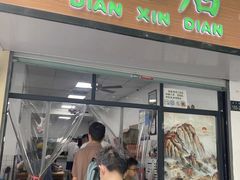 -赵宝美煎包店