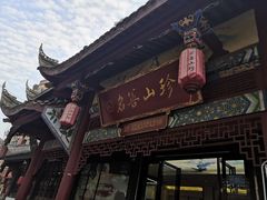 -名善山珍·野生菌汤锅(文殊院店)