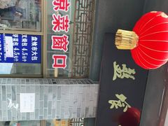 -盘飧市(春熙路店)