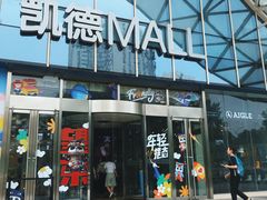 -凯德MALL(望京店)