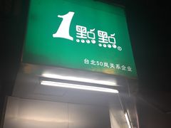 门面-1点点(东方宝泰店)